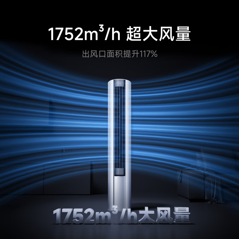 米家小米空调72LW-NA10/N1A1(W) 3匹巨省电大风口简白新一级能效 智能自清洁 圆柱空调柜机高清大图