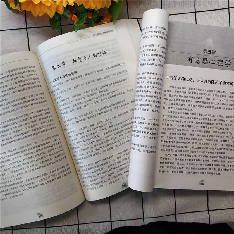 [正版图书]套装2册 12星座人大全集+每天学点心理学大全集 塔罗星座血型性格分析 生活心理学常识入门科普读物书籍高清大图