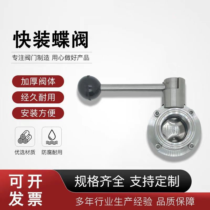 中锦科技 不锈钢卫生级快装蝶阀Φ89卡盘106(304材质)台