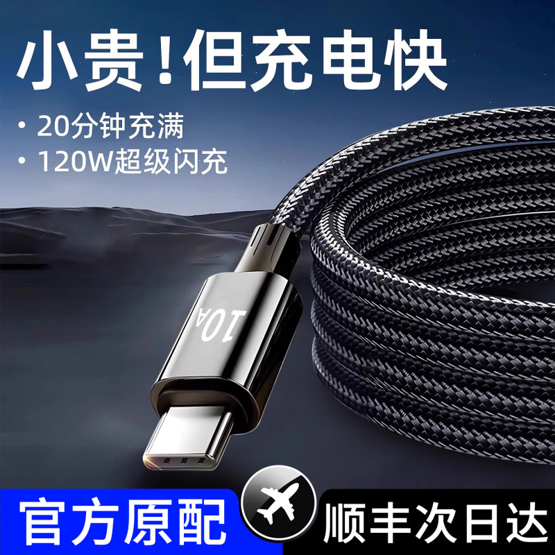 正品Type-C数据线240W超级快充10A适用华为p70mate60pro荣耀v50小米VIVOPP通用手机编织闪充电