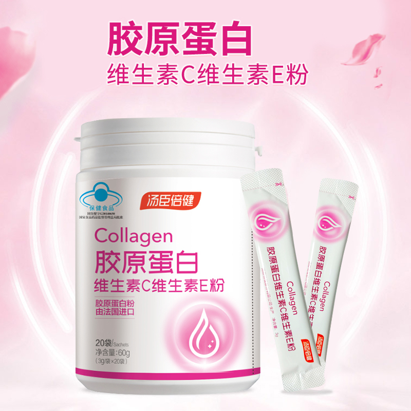 汤臣倍健胶原蛋白粉维生素C维生素E粉20袋/罐高清大图