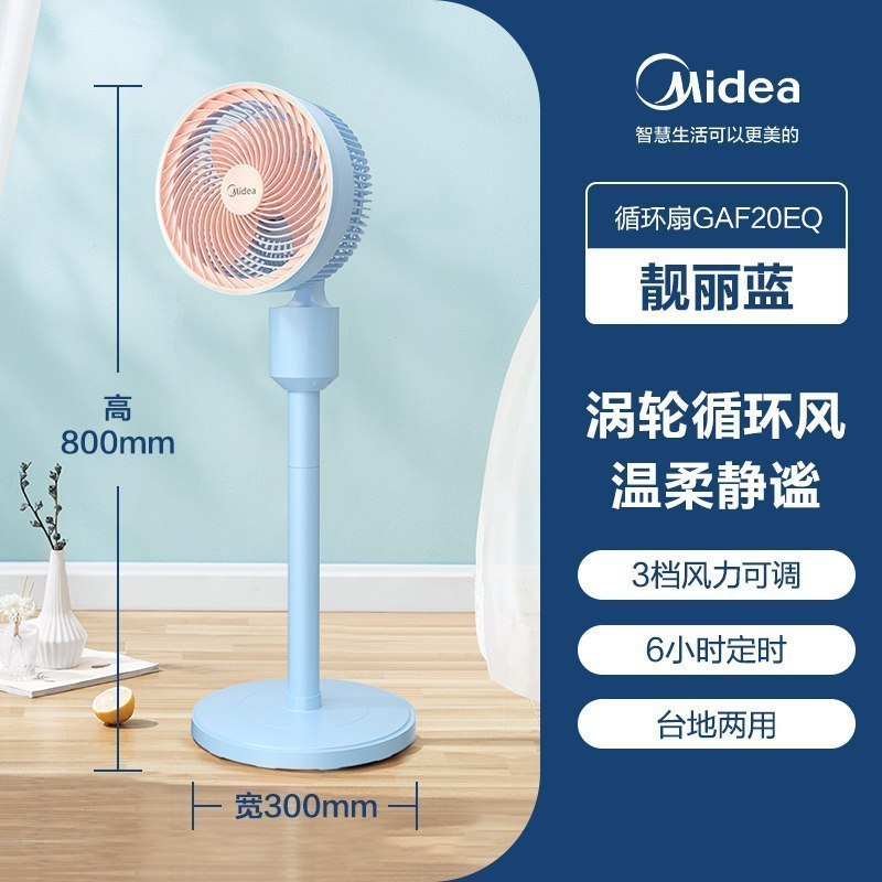 美的(Midea)空气循环扇家用卧室遥控落地扇定时台立式涡轮对流定时电风扇GAF20EQ