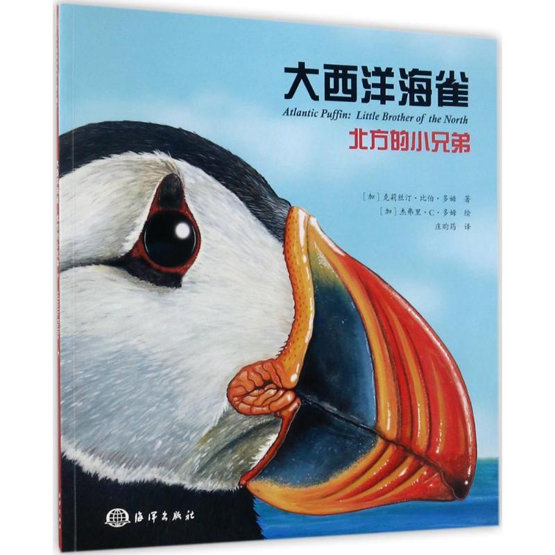 正版新书]大西洋海雀:北方的小兄弟克莉丝汀·比伯·多姆97875027高清大图