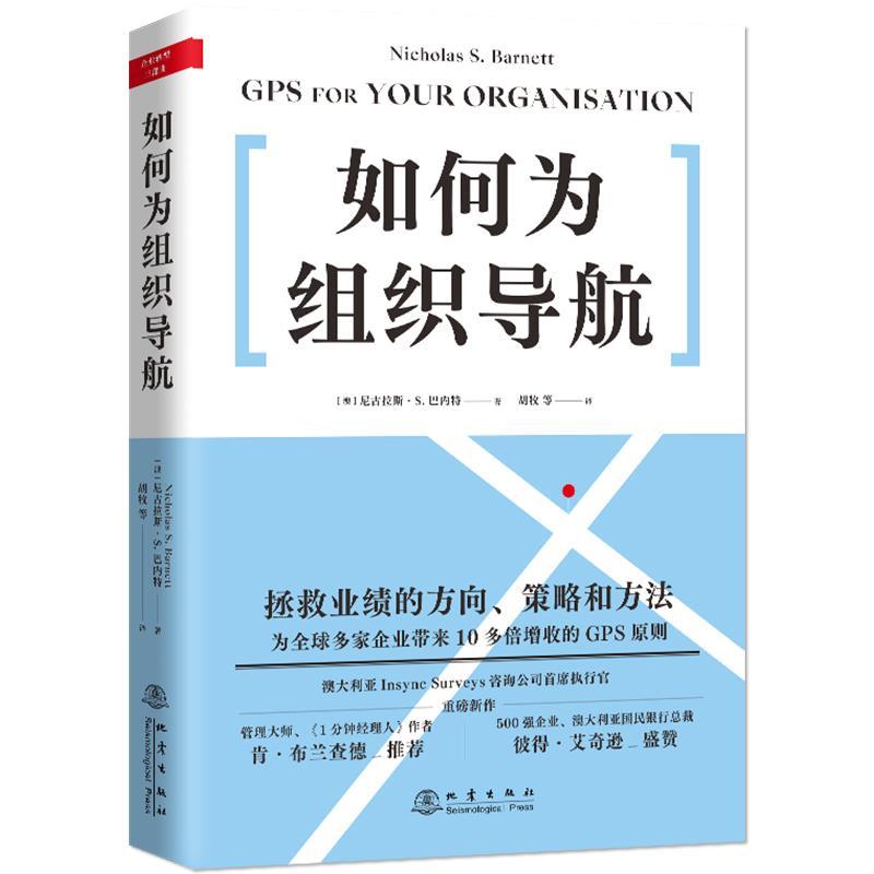 正版新书]如何为组织导航(澳)尼古拉斯·S.巴内特(Nicholas S. Ba高清大图