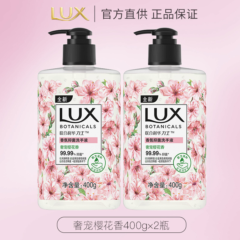 力士洗手液植萃精油香氛温和抑菌深层清洁400g滋润呵护双手家庭装奢宠樱花香_2瓶400克/瓶