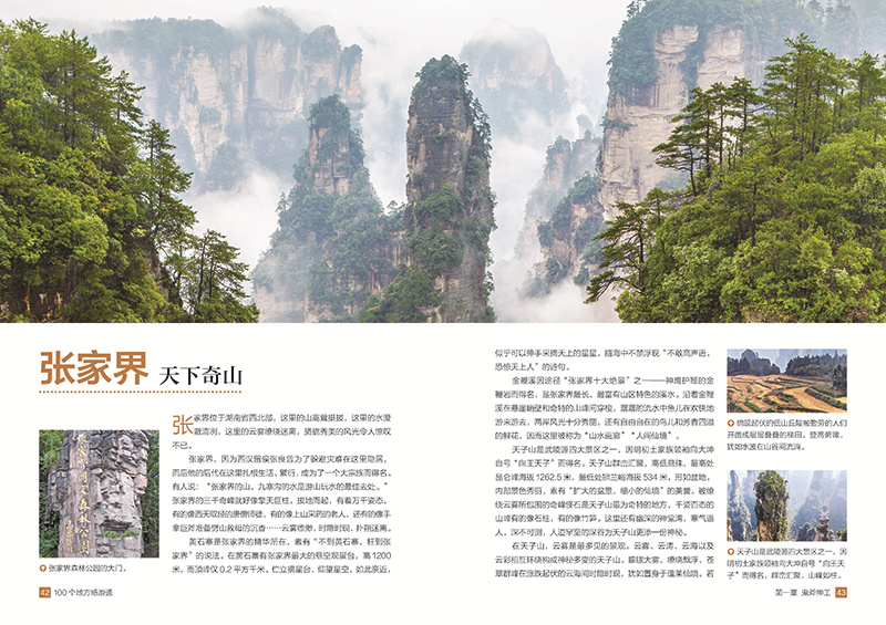 [正版]100个地方畅游通 美丽中国系列地方游旅游攻略大全文化遗产自然风光历史文化风土民俗攻略书籍自助游走遍中国旅游攻略高清大图