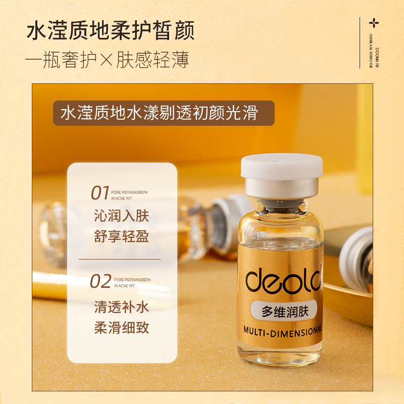 递欧(deold)海茴香骨胶原蛋白填充精华液修护嫩肤滋养补水精华液10支