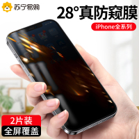 塔菲克(TAFIQ)iphone12钢化贴膜苹果全屏苹果防窥膜xsmax[45°防偷窥/9D钻石防爆]全覆盖*2片装