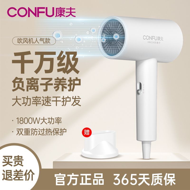 康夫(CONFU)电吹风机 大功率家用便携 大风力快干 恒温护发 过热保护风筒小型女生吹风机KF-3143