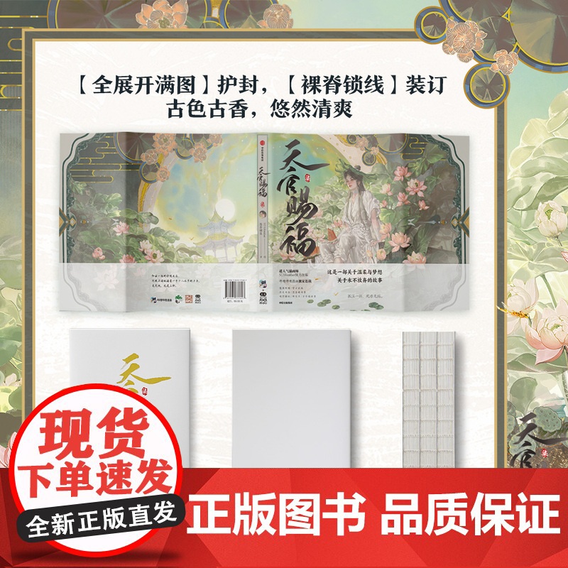 [特典版加赠谢怜水波纹亚克力立牌+镭射票咕卡贴纸]天官赐福 柒 墨香铜臭 STARember 哔哩哔哩漫画 天官赐福7高清大图