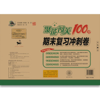 聚能闯关100分期末复习冲刺卷 数学 九年级上册 2018年秋 RJ人教版全新升级版初三上学期中学9年级同步单元复习练习