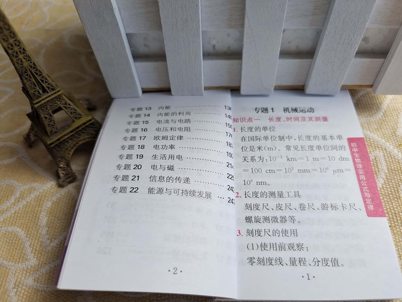 初中生物理实用公式与定律 初中通用 [正版]一本小书袖珍口袋工具书初中生物理实用公式与定律知识手册背诵本七八九年级中考知高清大图