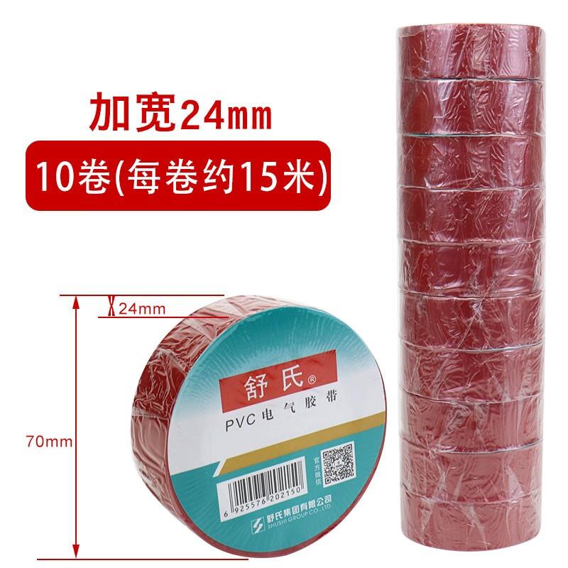 舒氏电工电胶布pvc绝缘胶带 防水阻燃黑色白电气电线大卷加宽20米 舒氏70*24mm加宽(红色) 10卷