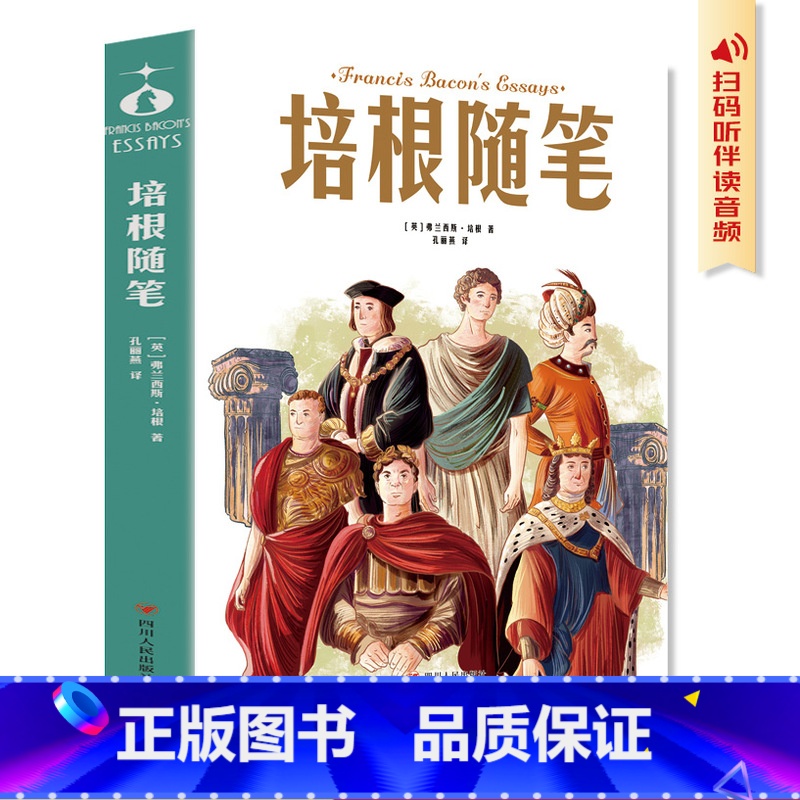 【正版】 学生版名著 培根随笔 还原培根人生智慧精髓现实主义与道德理想的完美结合 学生课外阅读书籍