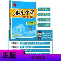 2021新版启东中学作业本9九年级上册物理+化学同步练习册两本人教版 初3三物理化学九年级物理上册辅导书同步教材习题