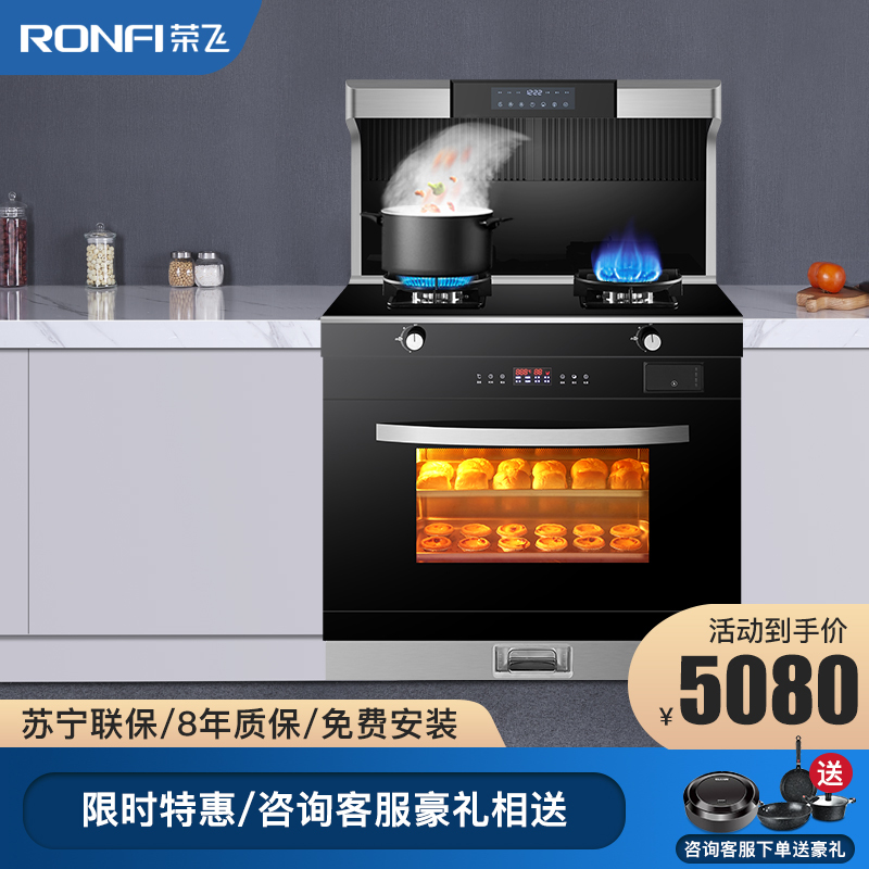 荣飞(Rongfei)一体集成灶蒸烤箱一体家用自动清洗侧吸下排式消毒柜集成灶一体灶(液化气)