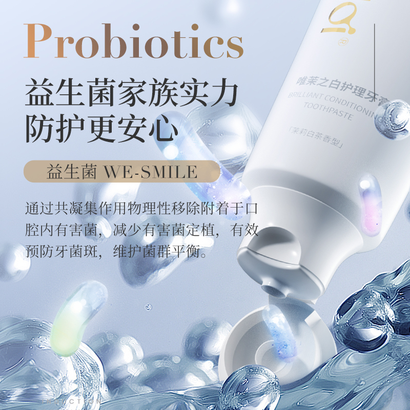 AVEC MOI 唯茉之白益生菌护理牙膏 清洁口腔菌斑牙膏100g (2支装)FZ-043!高清大图