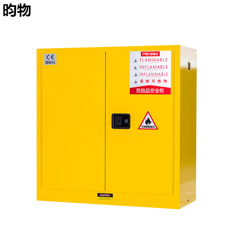 昀物防爆柜30加仑台