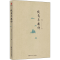 [M]致青年教师-9787300218571