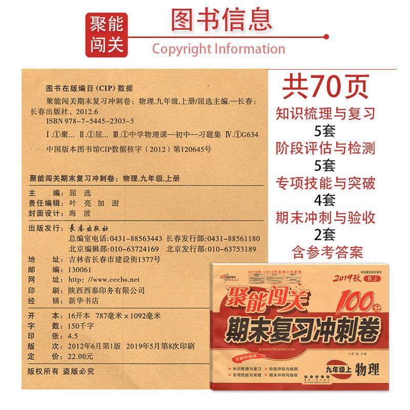 2019秋 九年级上册物理试卷人教版 初三九年级物理书同步单元期中期末复习冲刺卷 聚能闯关九年级物理试卷人教版同步复习试
