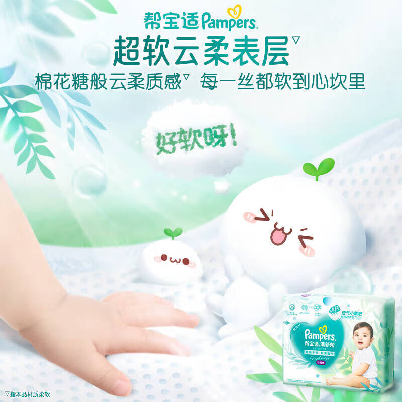 帮宝适清新帮泡泡纸尿裤M132片新生婴儿超薄透气干爽尿不湿中码箱装高清大图