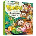 酷虫学校(注音版幼虫班1昆虫建筑师的生存之道)
