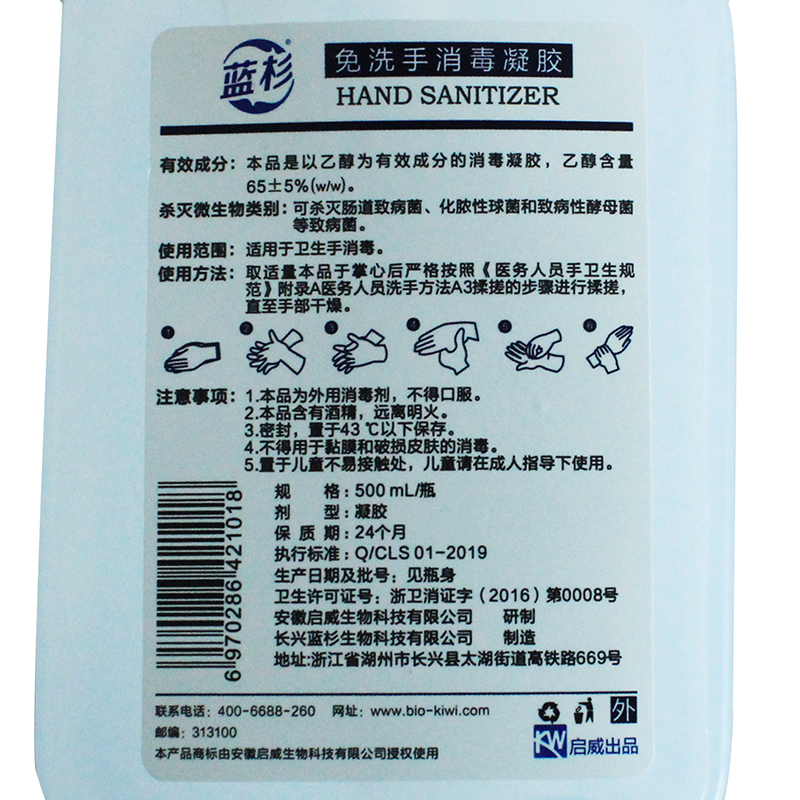 蓝杉 免洗洗手液 500ml