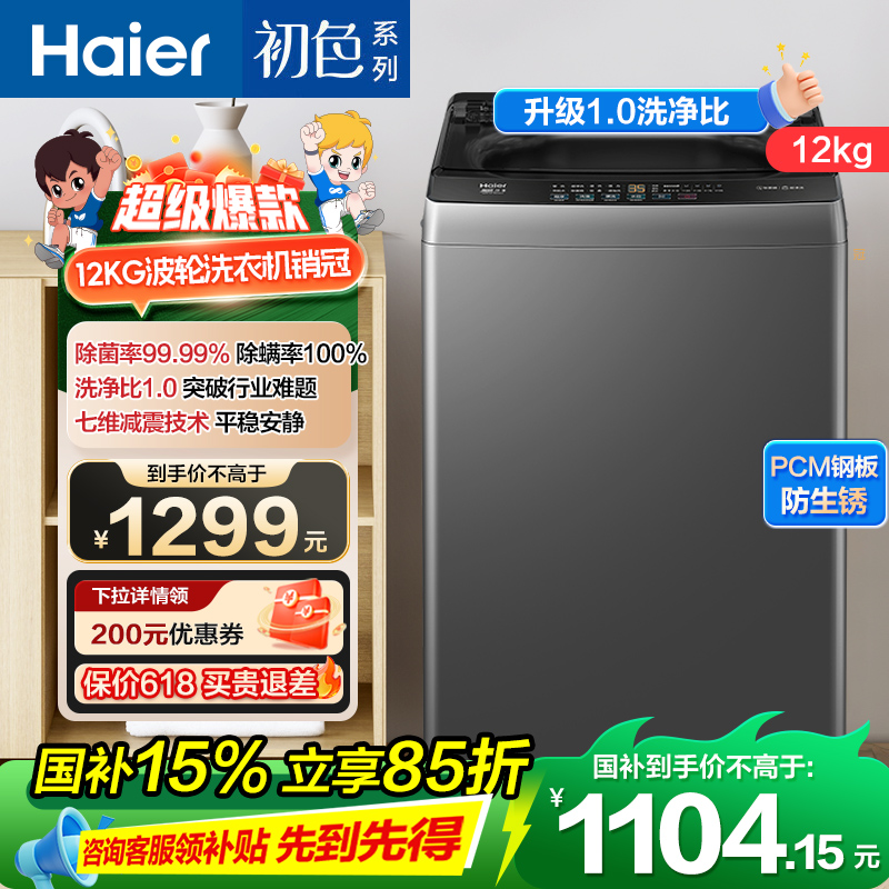 海尔波轮洗衣机XQB120-BZ20L0