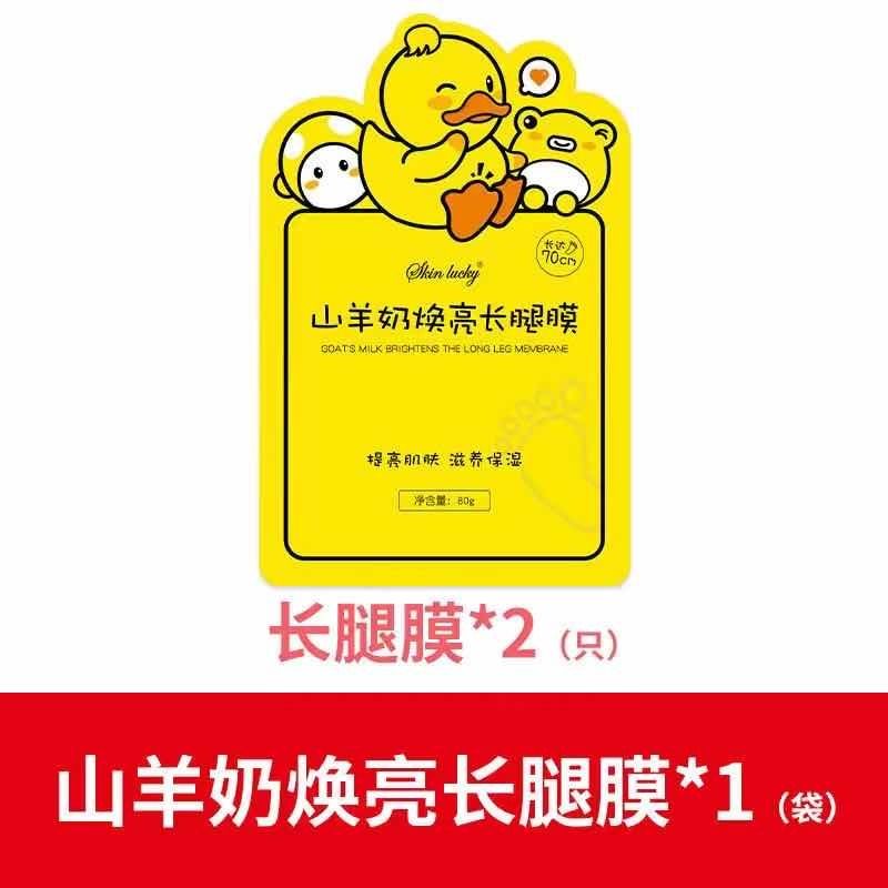 长腿足膜皮老茧均匀肤色补水嫩白超长足部干裂护理腿膜去角质 长腿足膜1袋2只