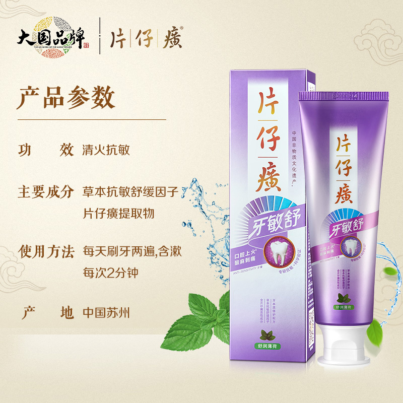 片仔癀牙膏洁白牙齿牙周护理防蛀固齿牙龈护理清新口气清牙火牙出血牙敏舒145g*2支(舒润薄荷)290克实惠组合装