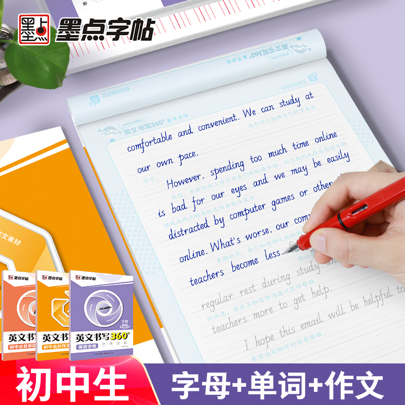 [初中3册]单字+名校作文+作文素材 [正版]英语字母书写本初中生练字帖中学生练字英语单字满分作文英文字帖练字本手写体初高清大图