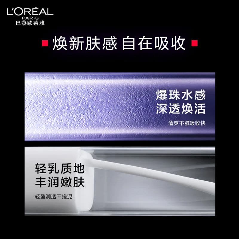 欧莱雅玻色因水130ml复颜玻尿酸水光充盈导入晶露紧致补水保湿修护精华水图片