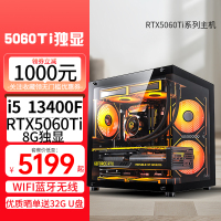 i5 13400F/RTX5060Ti 8G独显32G双内存WIFI蓝牙无线DIY主机台式电脑组装电脑游戏电竞直播AI设计电脑5060Ti主机