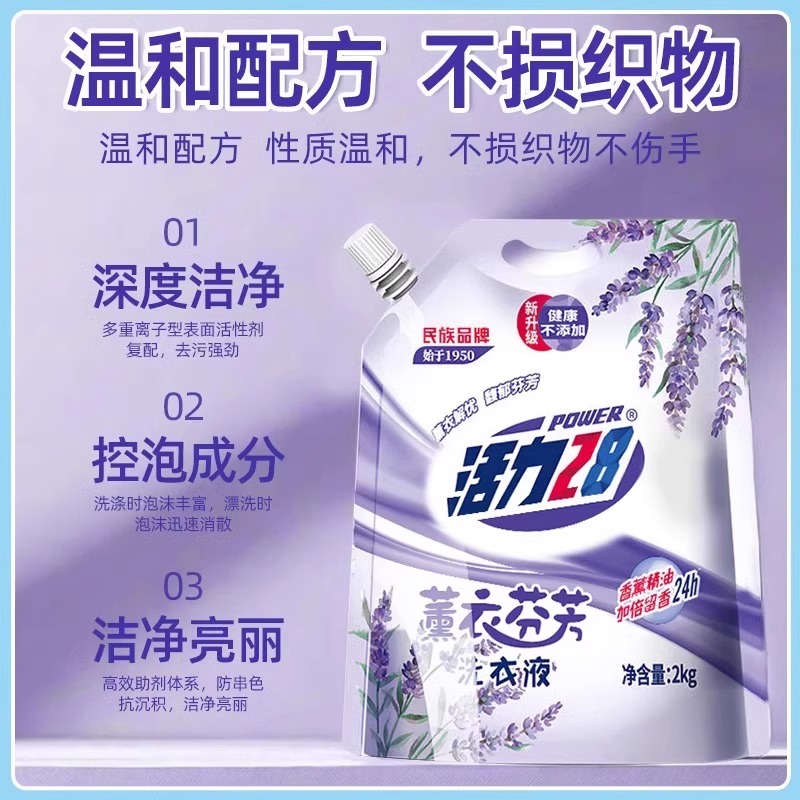活力28洗衣液2kg高清大图