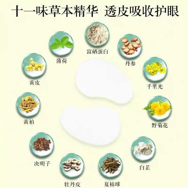 闪亮近视护眼贴缓解眼疲劳眼贴青少年学生保护视力明目贴正品21对