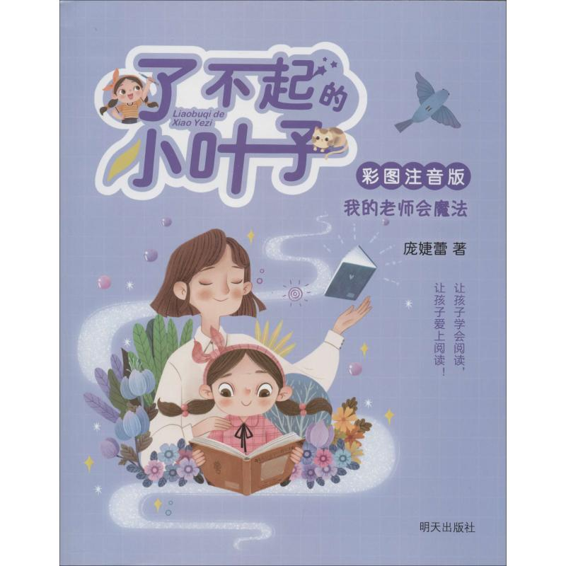 【M】我的老师会魔法-9787570804535