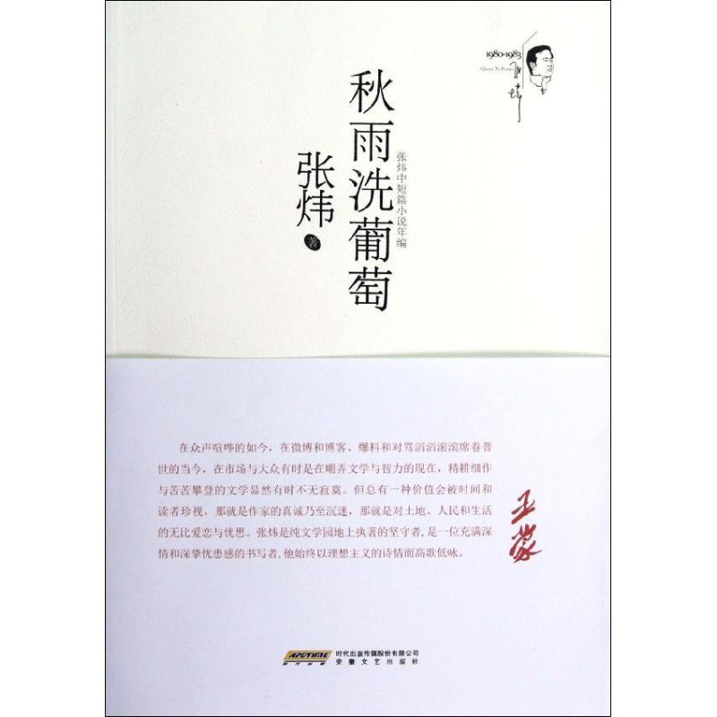 【M】秋雨洗葡萄-9787539643229