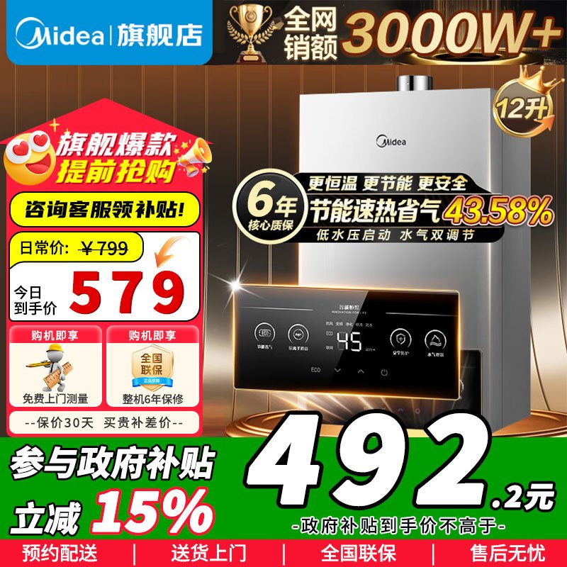 美的(Midea)12升燃气热水器JSQ22-MK1家用天然气水气双调恒温速热节能强排式MK1