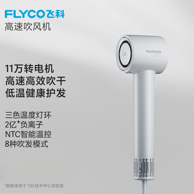 飞科(FLYCO)吹风机家用电吹风宿舍高速负离子大风力速干便携吹风筒送女友礼物 FH6351星空灰