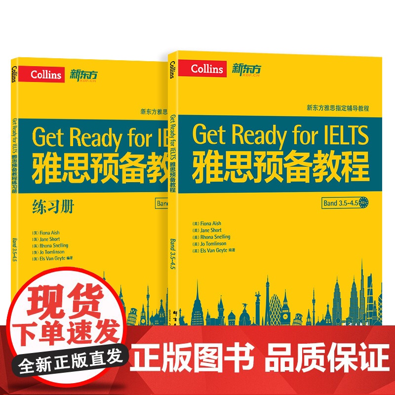 [新东方店]雅思预备教程 附练习册 柯林斯雅思教程预备级 Band3.5-4.5 IELTS 雅思考试备考培训资料 新东高清大图