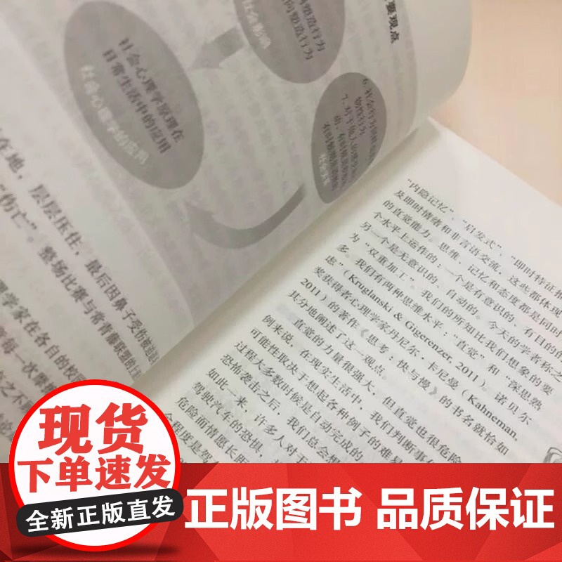 社会心理学第11版 戴维迈尔斯 侯玉波乐国安张智勇译中文平装第十一版高校心理学入门基础书籍教材书心理学与生活高清大图