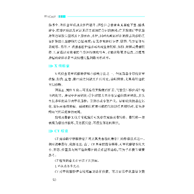 醉染图书甲状腺癌9787543340671