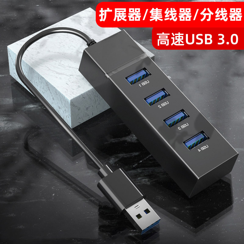 电脑usb3.0扩展器长线多口usb一拖四分线器笔记本hub扩展坞4口