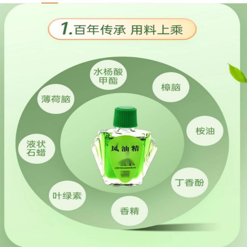 风油精F高清大图