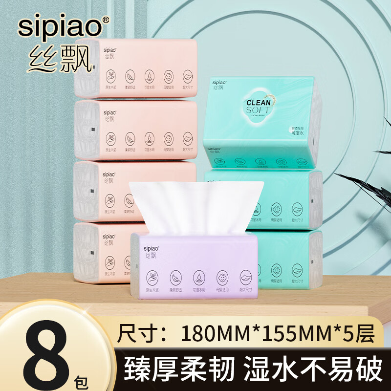 丝飘家用抽纸实惠装纸巾柔软轻肤 5层 76抽*8包