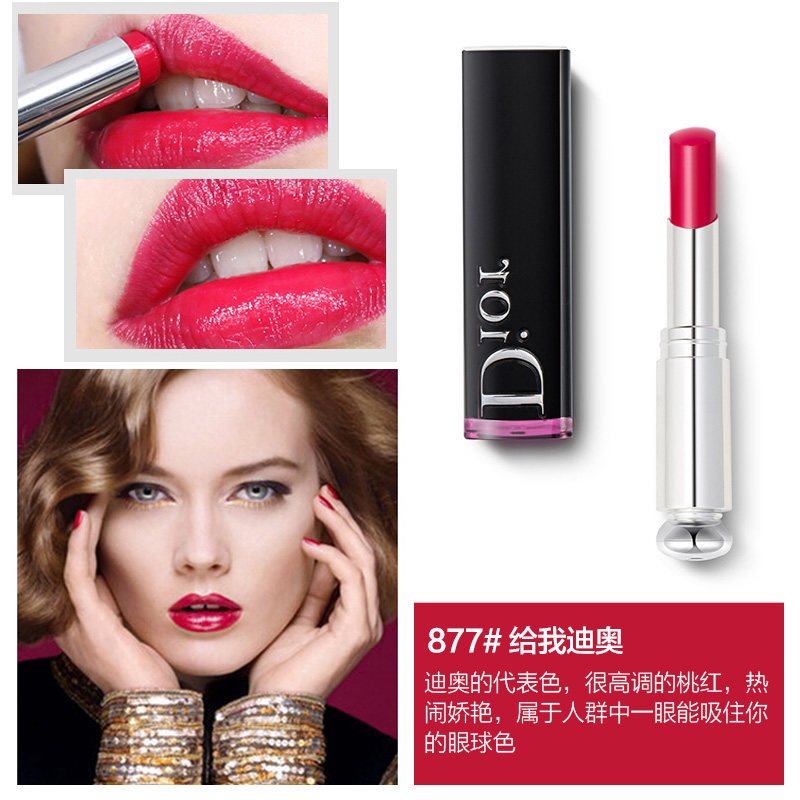 Dior迪奥 固体唇釉魅惑釉唇膏口红新款漆光红色系1.4g小样保湿显色不易脱妆润唇#877