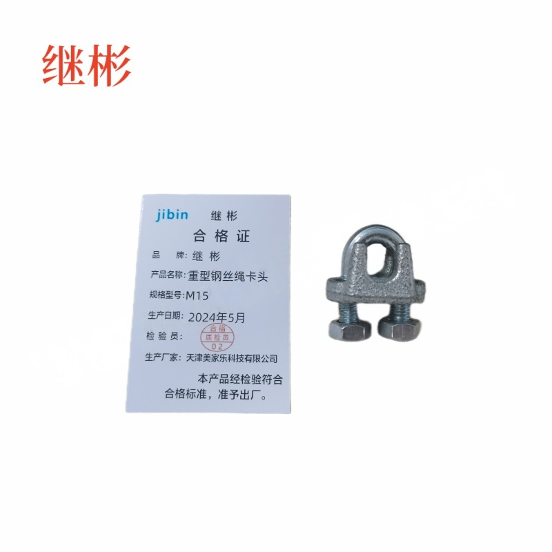 JIBIN/继彬 厂标 重型钢丝绳卡头 球墨铸铁 镀锌 M15 个高清大图