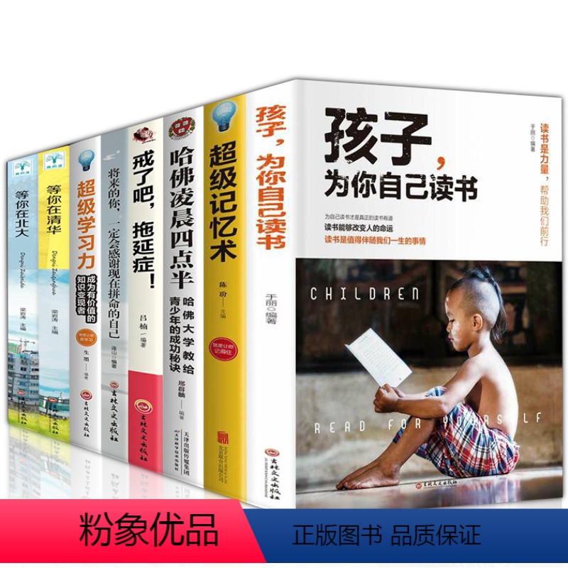 【正版】青少年成长励志书籍八册 中学生课外书 四五六年级小学生课外阅读书籍名著初中生高中生10-15岁好书文学读物书