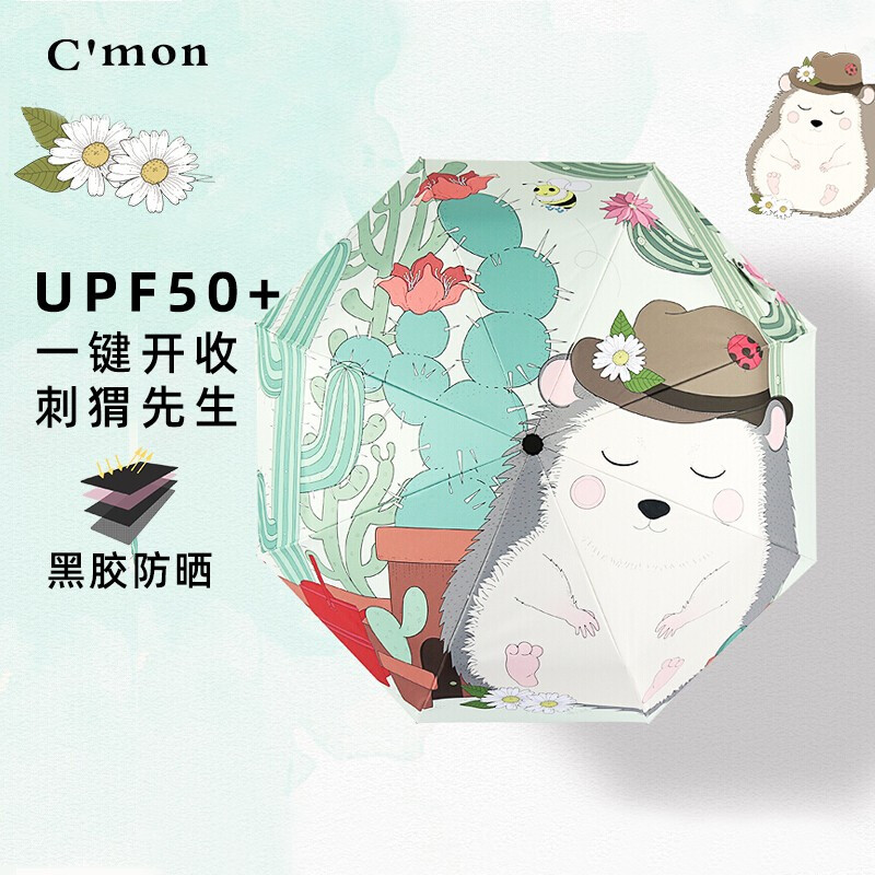 C'mon 刺猬先生黑胶全自动伞 遮阳伞 防紫外线雨伞(规格:把)