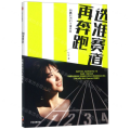 选准赛道再奔跑